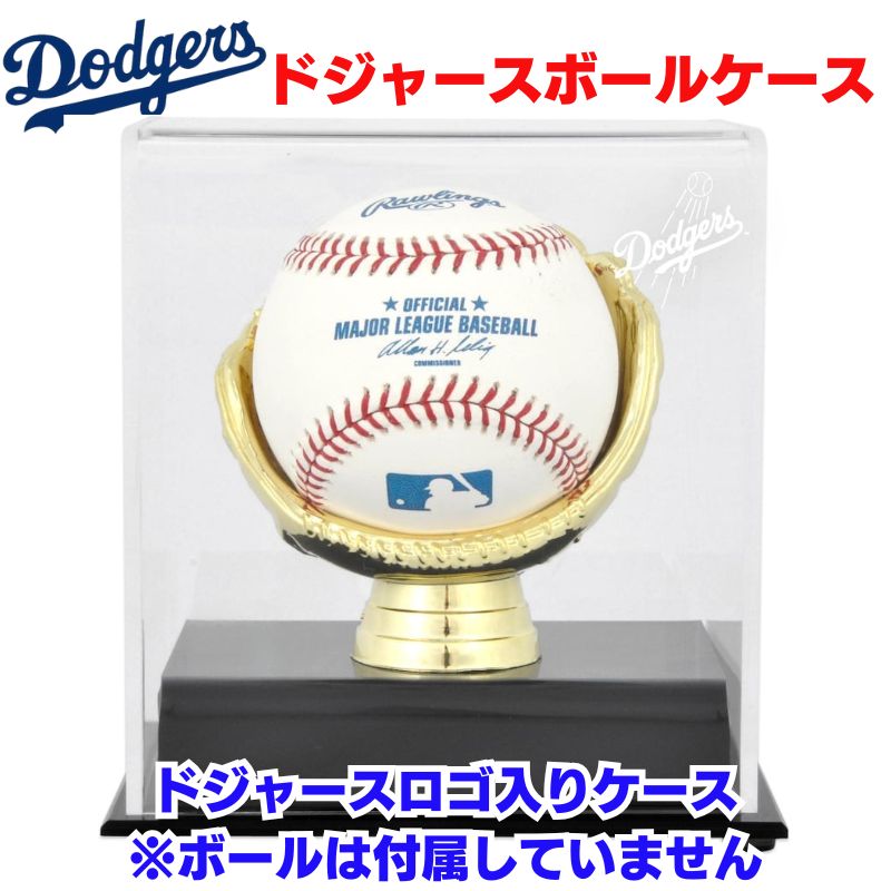 ロサンゼルス ドジャース ロゴ付き 野球ボール ケース ゴールド グローブ シングル ベースボール ディスプレイケース LAドジャースロゴ Los Angeles Dodgers ボール飾る 置物 ボールコレクション 高級感あふれる金色カラー ※ボールは付属していません|アメリカグッドバイブス