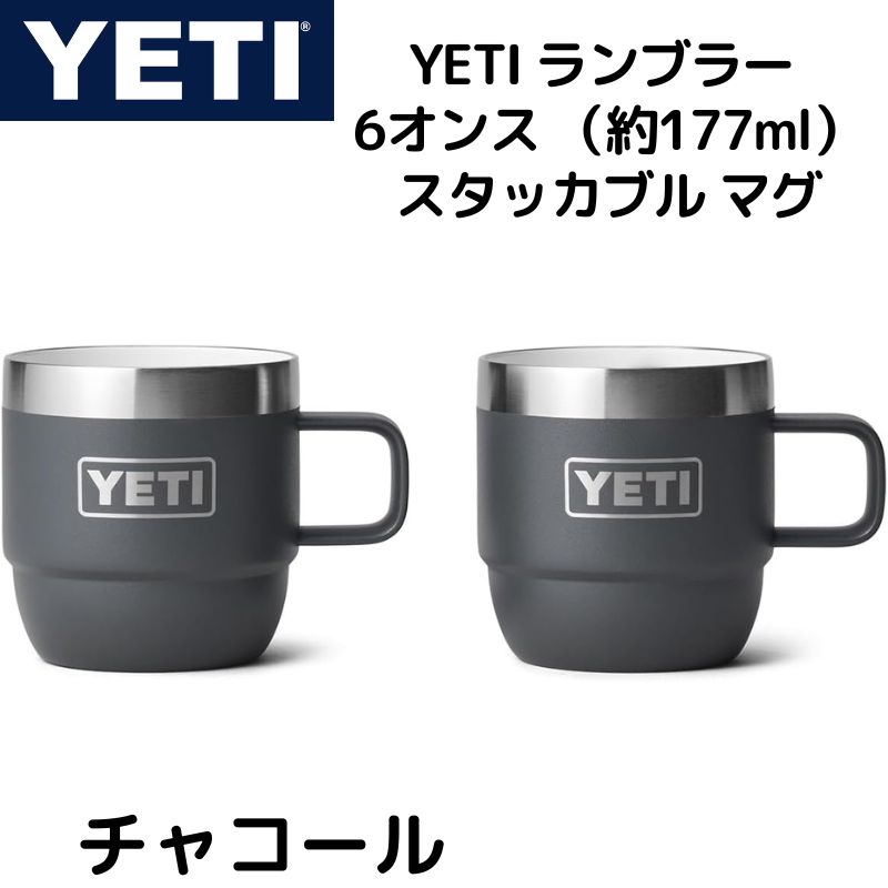 YETI イエティ ランブラー 177ml コーヒーマグ 2個仕掛ける スタッカブル マグカップ ステンレス鋼スチール写真 水呑み 珈琲優勝杯 カフェー 無意味さ断熱 エスプレッソ ★Charcoal 濃灰色★ 差し上げ物 難民キャンプ アウトドア コップ 亜米利加インポート クリスマス 生まれ落ちる日 父の日 母の日