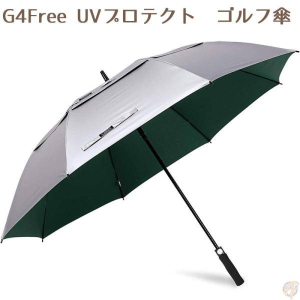 【クーポン配信中】ゴルフ傘 UVプロテクション G4Free 自動オープン 傘ゴルフ 大きい傘 緑傘 ★シルバー・グリーン★ 62/68 Inch ジャンボ傘 UVパラソル UV傘 巨大 大きい傘 日よけ ベビーカー雨除け ゴルフ用傘 日傘|アメリカグッドバイブス