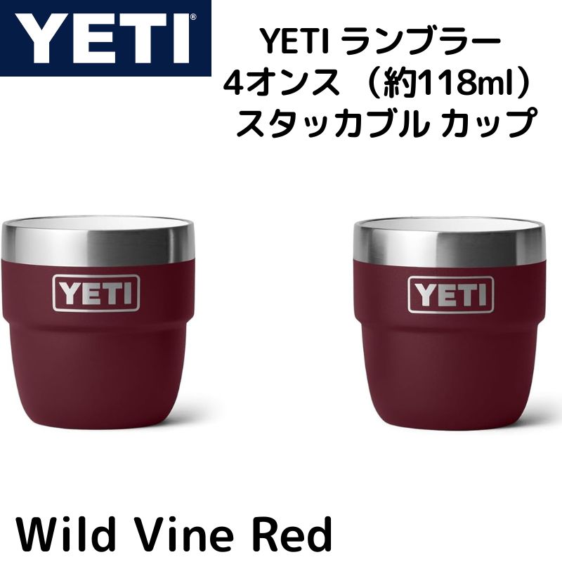 YETI イエティ ランブラー 118ml 珈琲優勝杯 2個仕掛ける スタッカブル 優勝杯 ステンレススチールカップ 珈琲優勝杯 カフェー 無意味さ断熱 エスプレッソ ★Wild Vine Red★ 差し上げ物 難民キャンプ アウトドア コップ 亜米利加インポート クリスマス 生まれ落ちる日 父の日 母の日