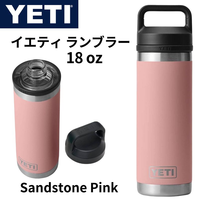 【クーポン配信中】YETI(イエティ) ランブラー 18オンス ボトル 真空断熱 ステンレススチール チャグキャップ付き サンドストーンピンク ピンク Sandstone Pink|アメリカグッドバイブス