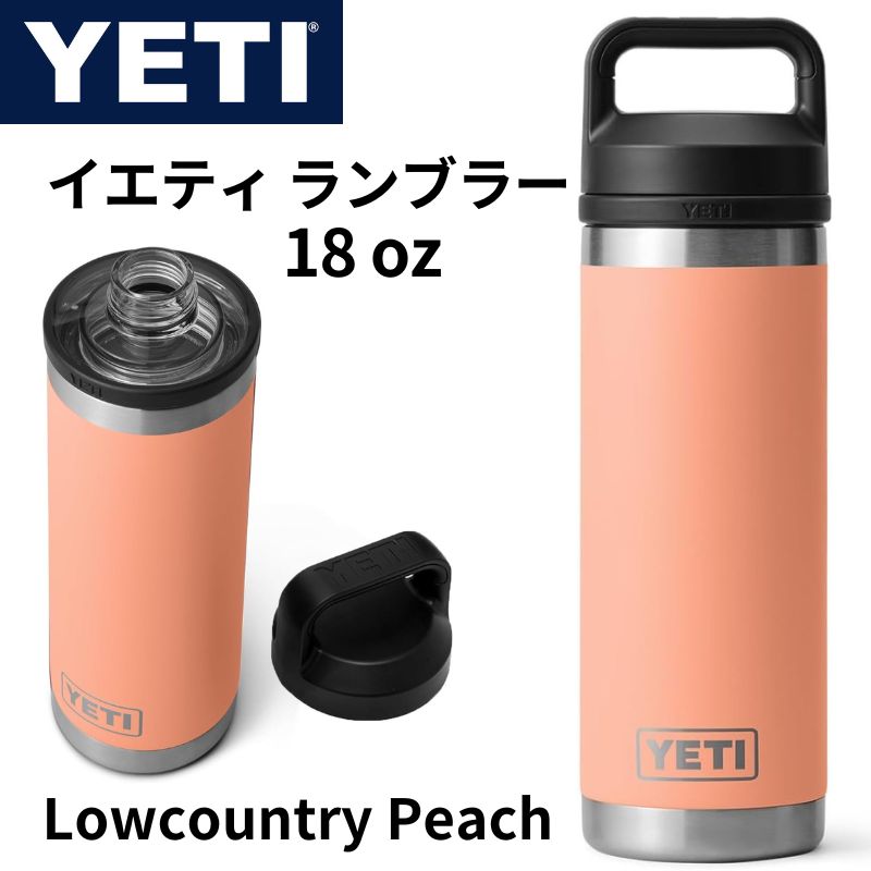 【クーポン配信中】イエティ 水筒 YETI Rambler 18oz 530ml ランブラー ステンレス Lowcountry Peach ローカントリー・ピーチ ウォーターボトル 保冷