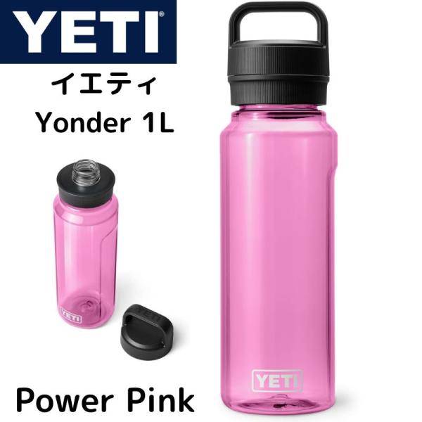 【クーポン配信中】イエティ ウォーターボトル ピンク YETI Yonder 1L/34 oz Power Pink 水筒 プラスチック製|アメリカグッドバイブス