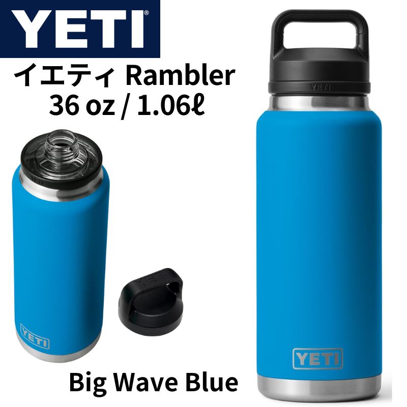【百貨店大売り出し!引き換え証配送中】イエティ 吸い筒 YETI Rambler 36薬局衡オンス 1.06L ステンレス鋼 保温保冷 無意味さ断熱 チャグキャップ付き添い人 ビックウェーブブルー 貨物輸送無料