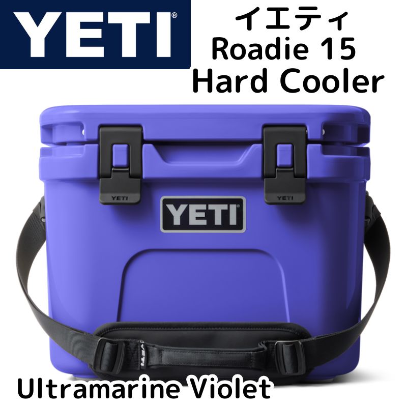 【最大777円クーポン配信】イエティ ローディー 15 ハードクーラー クーラーボックス YETI Roadie ショルダー ストラップ付き ウルトラマリンバイオレット Ultramarine Violet YETIクーラー 15 Hard Cooler YETIラインナップの中で最もコンパクトなクーラーが登場!