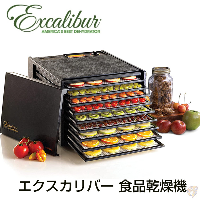 再再販 Excalibur エクスカリバー 食品乾燥機 フードドライヤー ディ