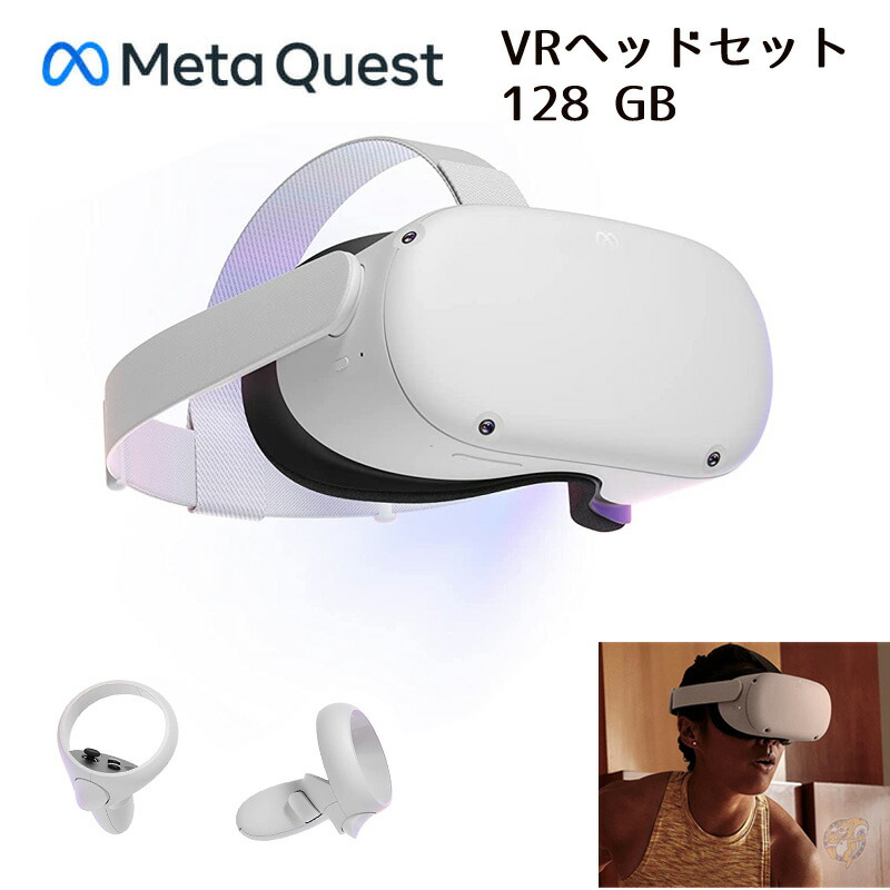 Oculus Quest 2 256GB VRヘッドセット