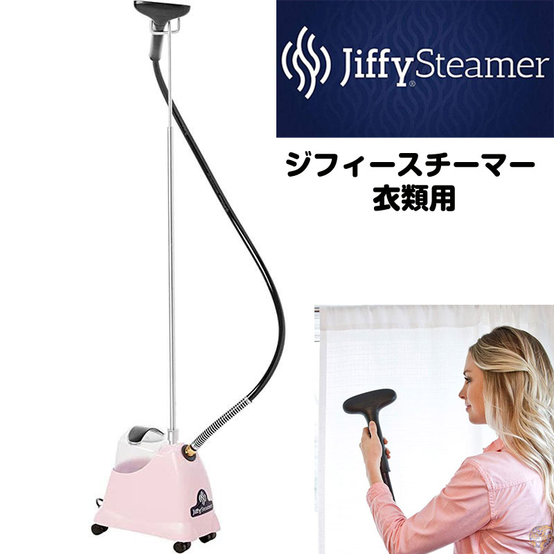 春新作の Jiffy Steamer J-2000 ピンク ジフィースチーマー 衣類