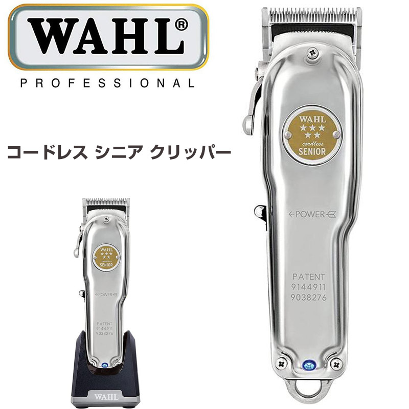 Wahl Cordless Senior All Metal バリカン 新品 | patisserie-cle.com