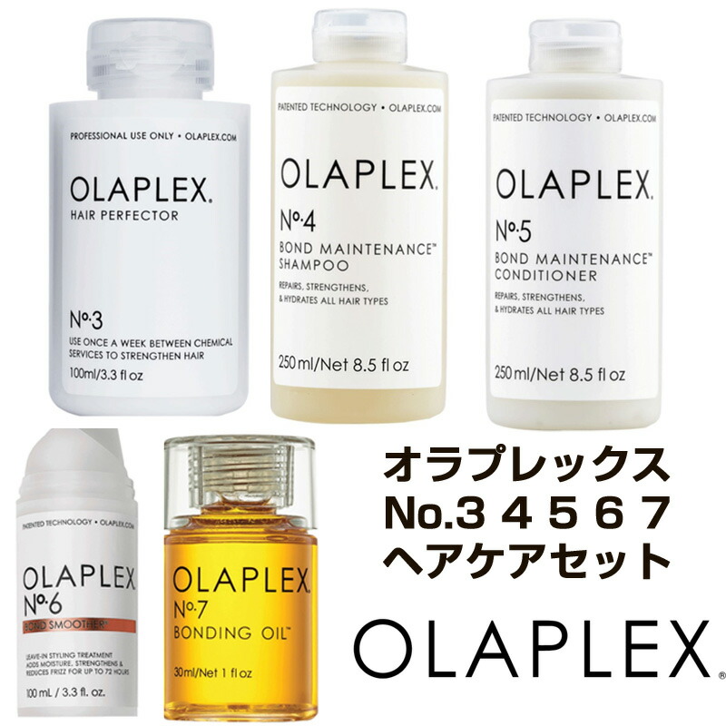 Olaplex オラプレックス まとめ買いセット No 3 4 5 6 7 ボンド メンテナンス シャンプー , コンディショナー, ヘア  パーフェクター, ボンドスムーサー, ボンディングオイル 素晴らしい