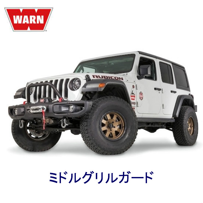 楽天市場】WARN 正規品ジープ JEEP JL 新型ラングラースチールバンパー 