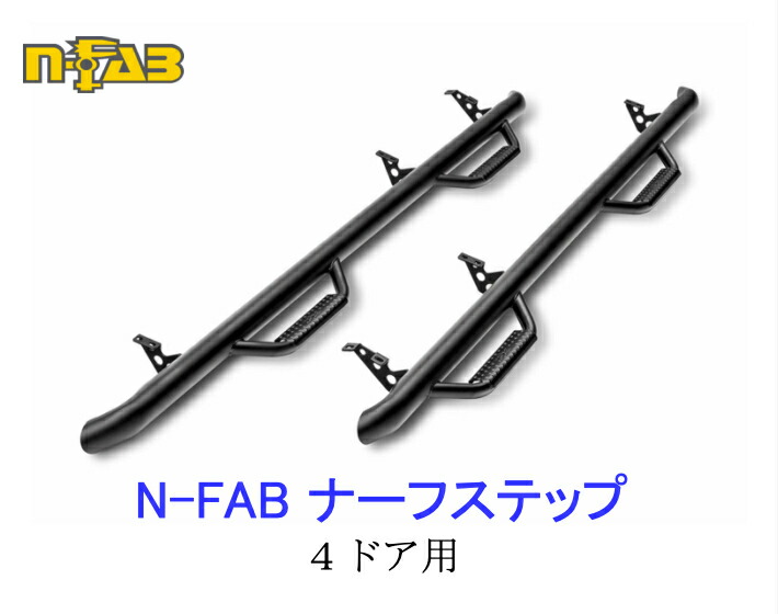 楽天市場】【N-FAB(エヌファブ)正規輸入品】ナーフステップ/サイド