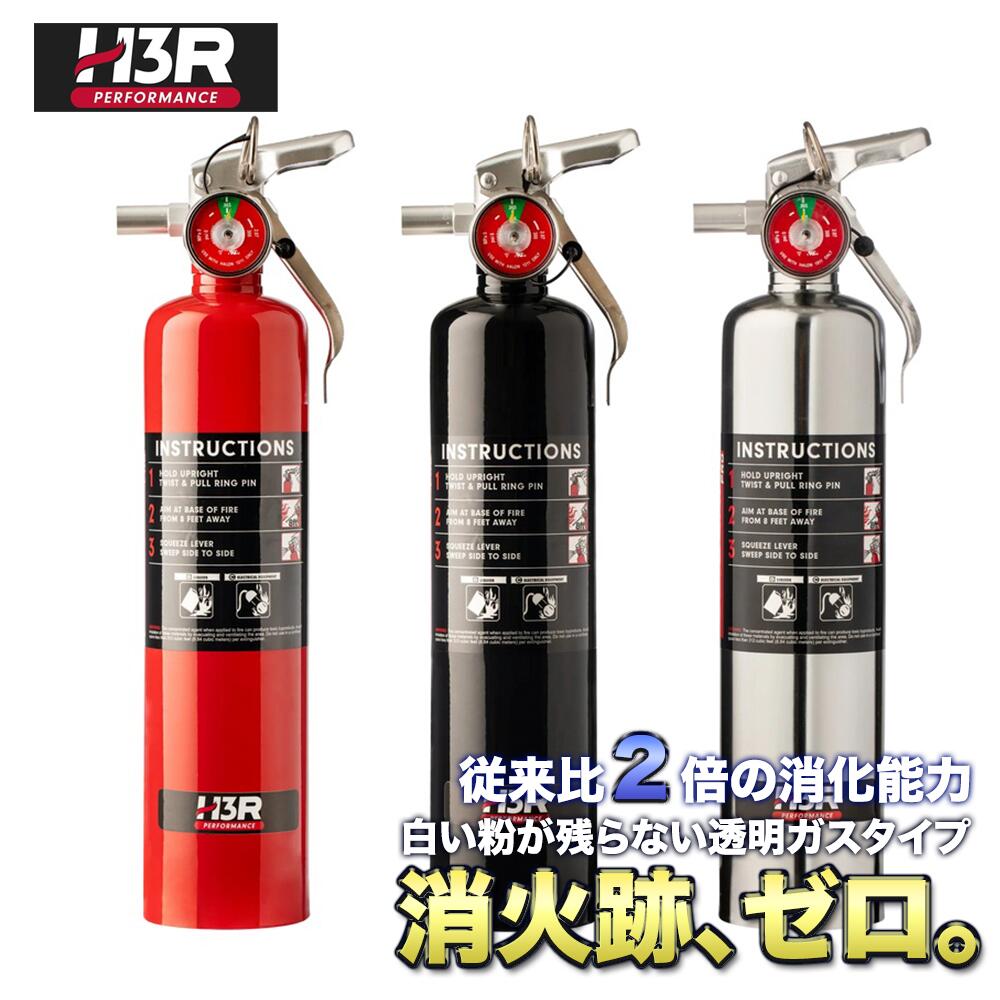 楽天市場】H3R HalGuard ハルガード ハロトロン ガス 車載用 消火器