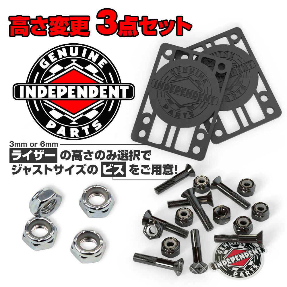 楽天市場】インディペンデント INDEPENDENTGENUINE PARTS 3SET