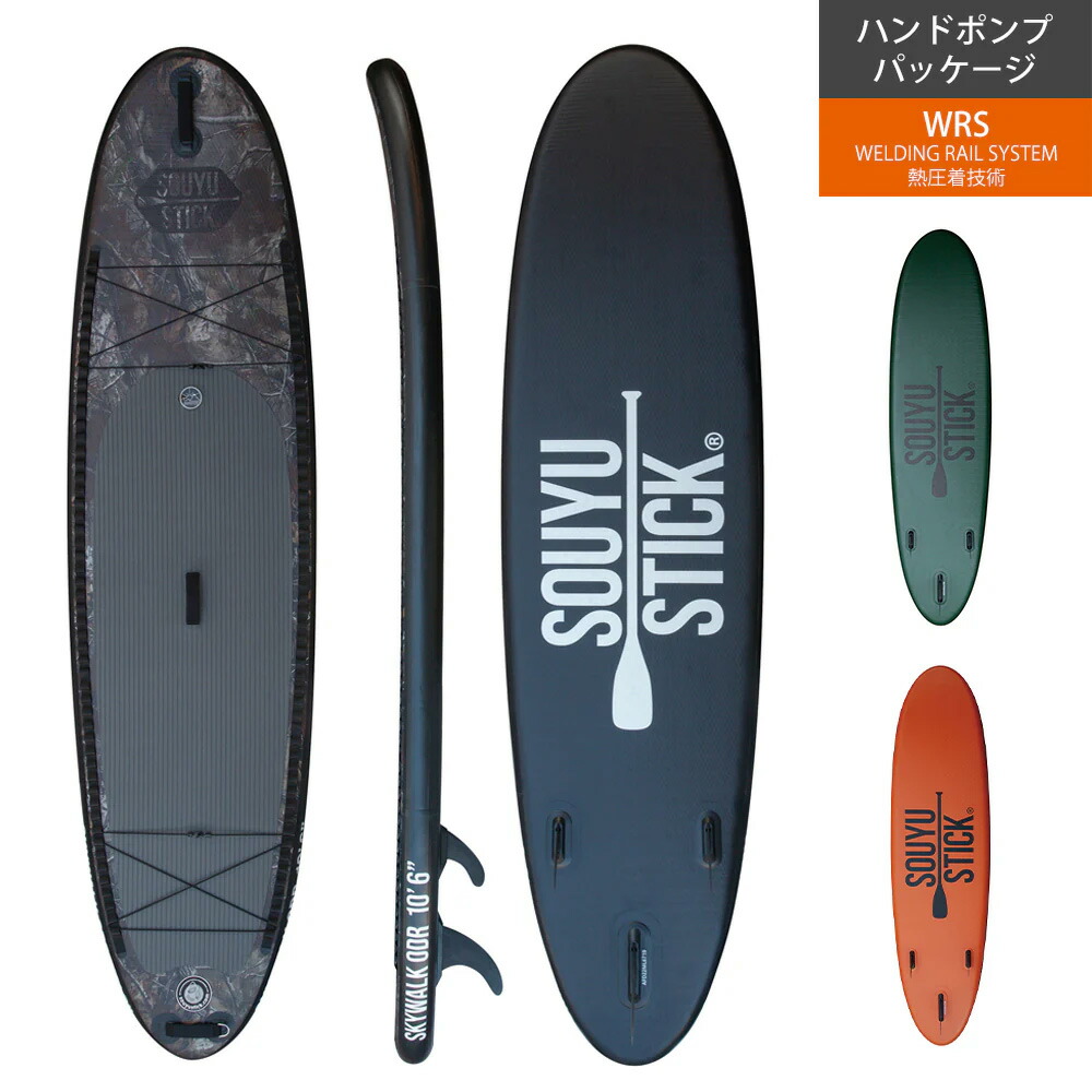 SOUYU STICK SKYWALK 10.6 サップボードセット 楽天市場】ソウユウスティック SOUYU STICKSKYWALK 10'6