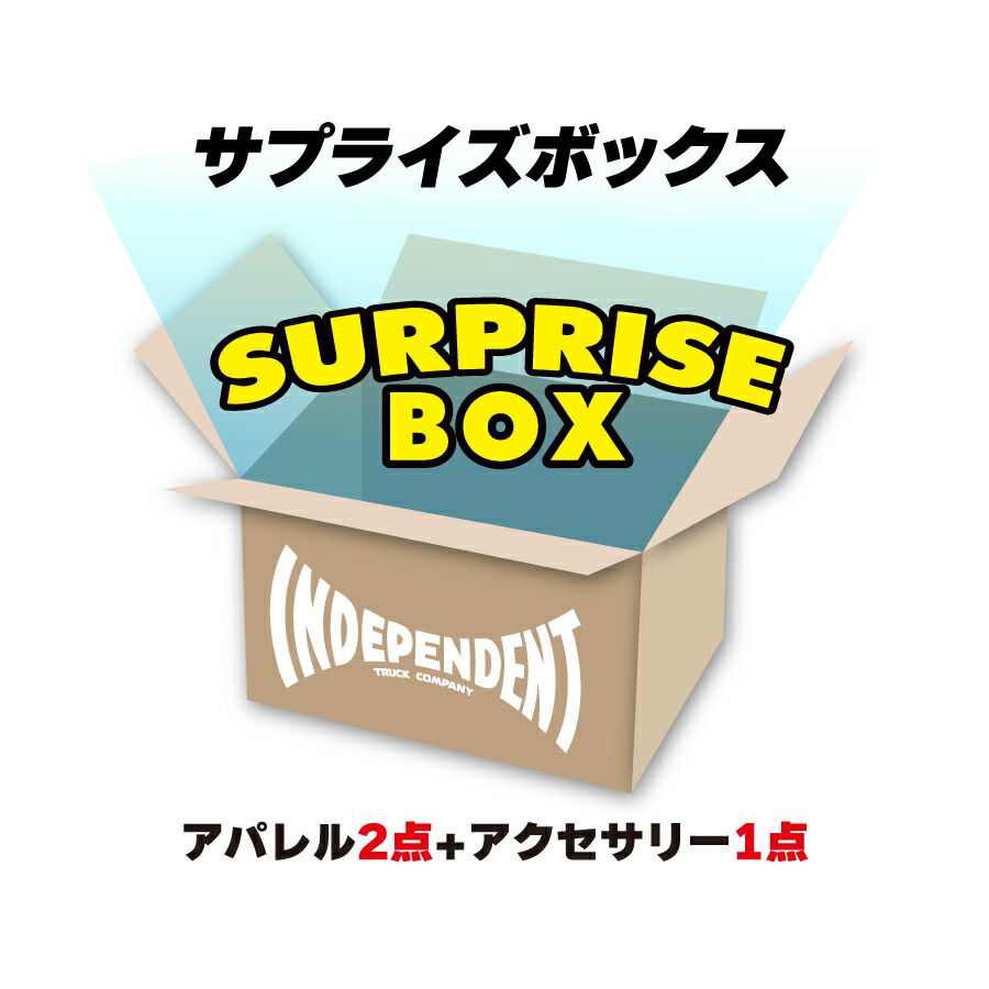 【数量限定福箱】【代引き 同梱 返品 キャンセル不可】 インディペンデント INDEPENDENT SURPRISE BOX サプライズボックス 福袋 アパレル パーカー Tシャツ キャップ アクセサリー スケートボード スケボー ストリート ファッション