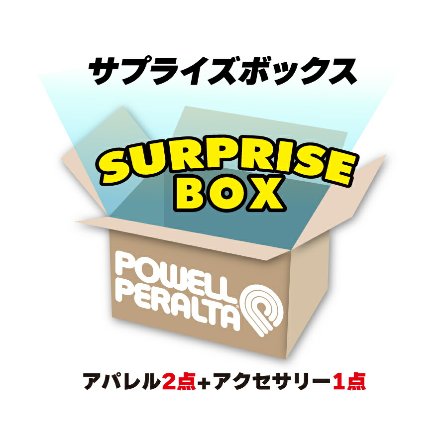 【数量限定福箱】【代引き 同梱 返品 キャンセル不可】 パウエル・ペラルタ POWELL PERALTA SURPRISE BOX サプライズボックス 福袋 アパレル パーカー Tシャツ キャップ アクセサリー スケートボード スケボー ストリート ファッション