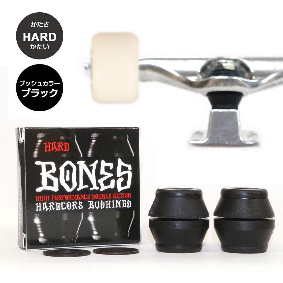 ソフト 新品 bones スケートトラックブッシュ カラーはお選びください