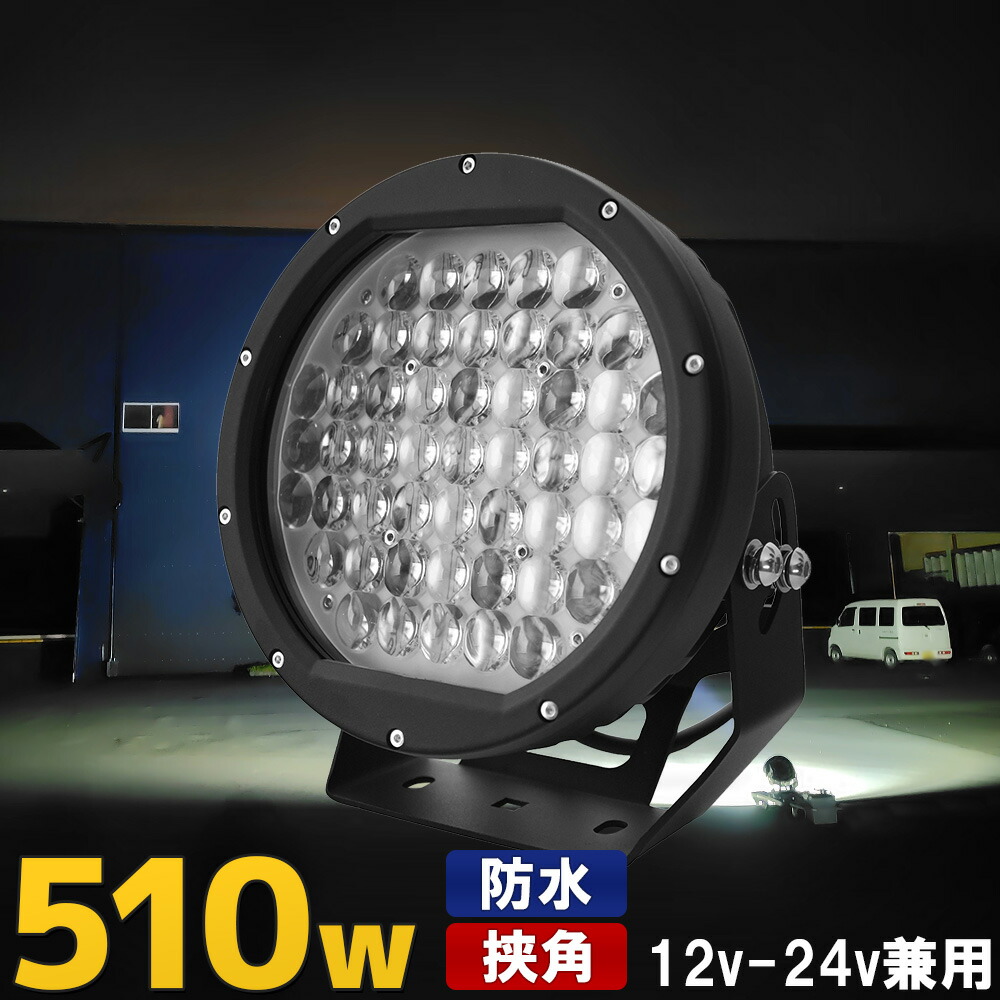 楽天市場】LEDサーチライト 320W 船舶用 照明 強力 24v 12v 防水 スポットライト 作業灯 led 船 ボート 探照灯 漁船 グラウンド  駐車場 防犯 ライト 白 ビーム 重機 作業車 クレーン ls-001-320-b : アメリカン サンドリーズ