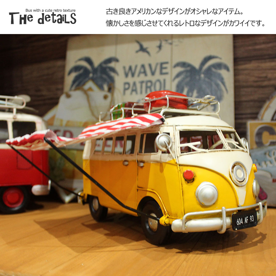 楽天市場 ブリキのおもちゃ 置物 アメリカン雑貨 ヴィンテージ オブジェ インテリア小物 レトロ ワーゲンバス イエロー ミニカー レトロインテリア アメリカン サンドリーズ 楽天市場 ブリキのおもちゃ 置物 アメリカン雑貨 ヴィンテージ オブジェ インテリア小物 レトロ ワーゲンバス イエロー ミニカー レトロインテリア アメリカン サンドリーズ