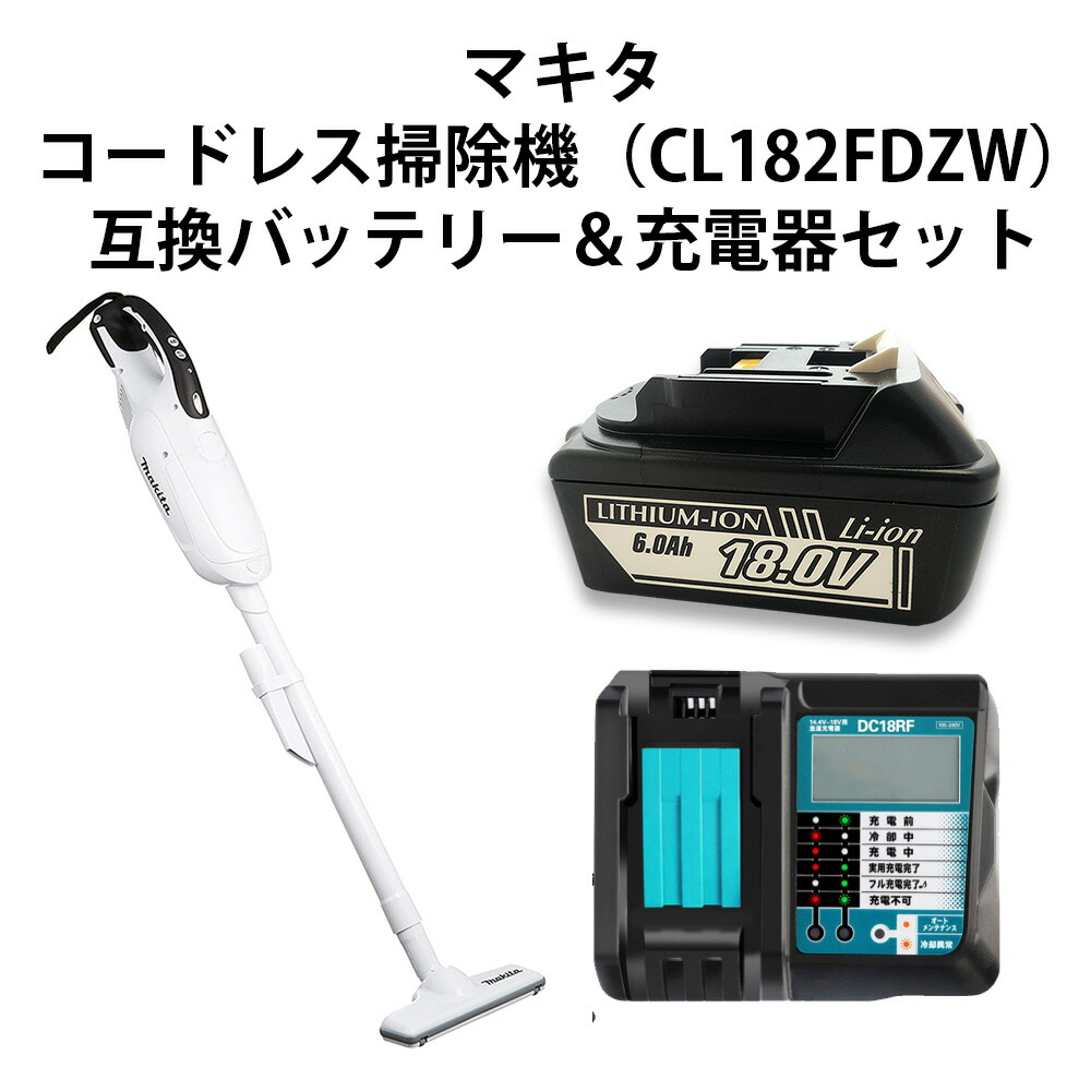 送料無料】 マキタ コードレス掃除機 CL182FDZW 18V 紙パック式 互換バッテリー BL1860B 互換充電器 DC18RF型 3点セット  クリーナー 送料無料 fucoa.cl