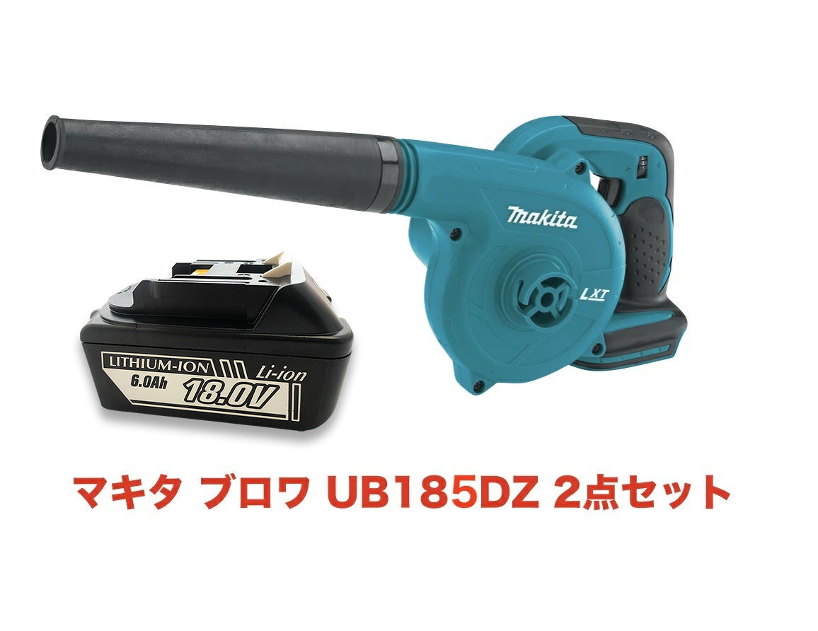 【楽天市場】マキタ 18V ブロワー UB185DZ 互換バッテリー BL1860B 電動工具 セット (別売充電器必要) ブロアー 充電式