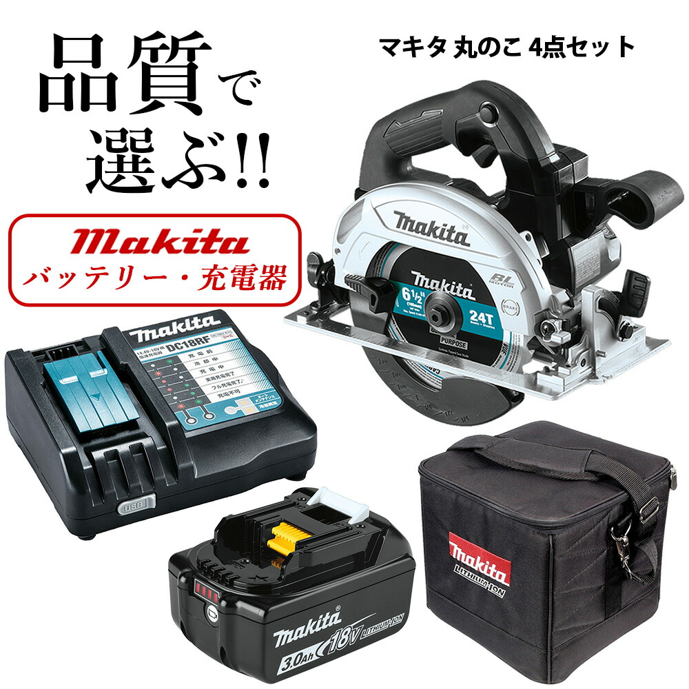 マキタ 丸ノコ 18V 送料無料 右刃 純正 充電器必要 黒 本体のみ 別売りバッテリー ブラック ブラシレス XSH04ZB 充電式 MAKITA  電動のこぎり