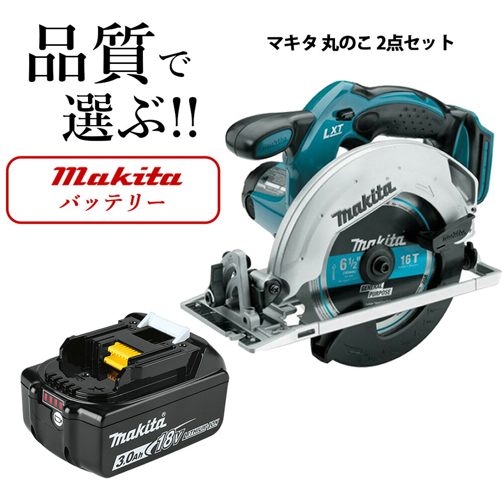 【楽天市場】【2分の1で当たる!!】マキタ 18V 電動ノコギリ 丸のこ XSS02 充電式 互換バッテリー２点セット 並行輸入品（別売充電器必要）  電動 丸のこ 丸ノコ BL1830 BL1840 BL1850 makita 電動工具 人気 充電 工具 送料無料 並行輸入品 : アメリカン ...