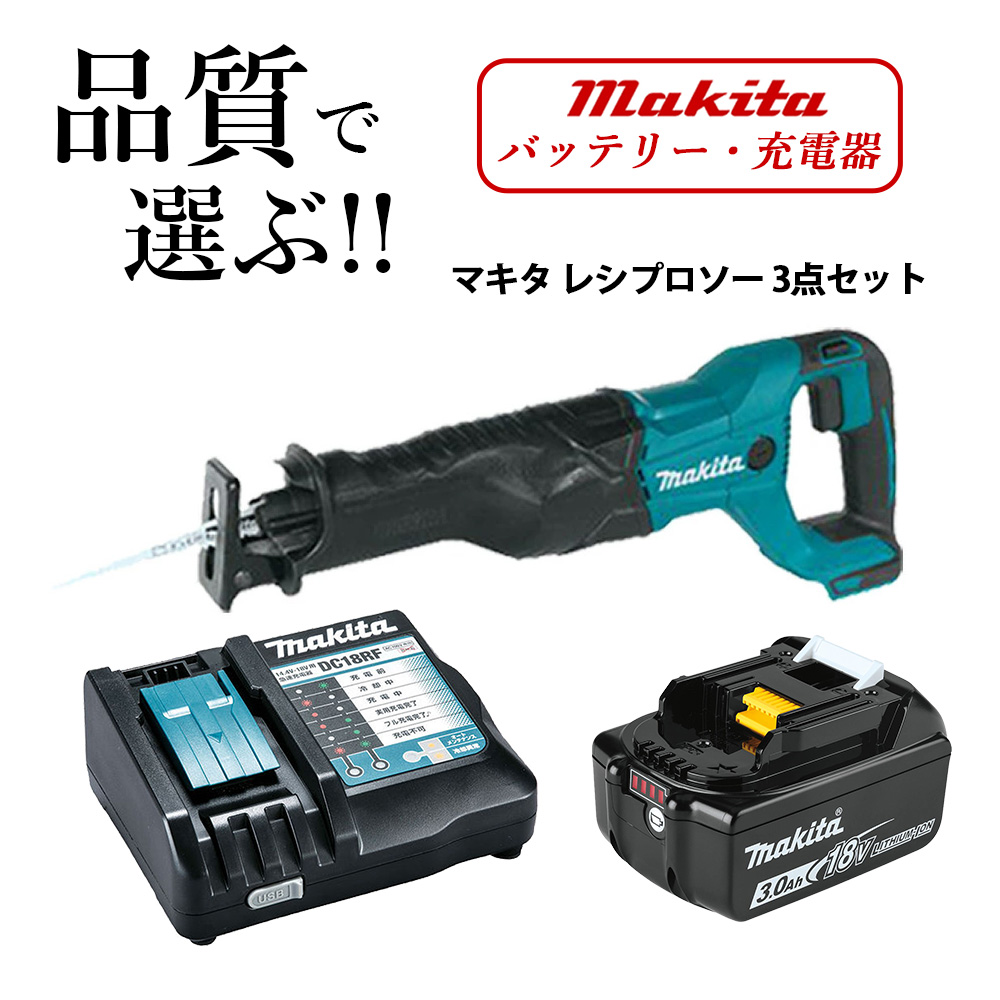 【楽天市場】マキタ 18V レシプロソー セーバーソー JR186DZ 同等品 純正 バッテリー BL1830 セット XRJ04Z （別売充電器必要）  送料無料 並行輸入品 : アメリカンツールズ