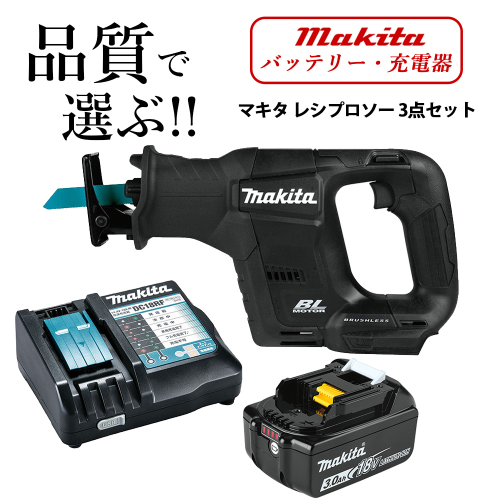 ご予約品 マキタ 18V レシプロソー 純正バッテリー 充電器 電動工具 3点セット JR188DZK 同等品 充電式 ブラシレス コードレス 切断  XRJ07ZB 送料無料 fucoa.cl