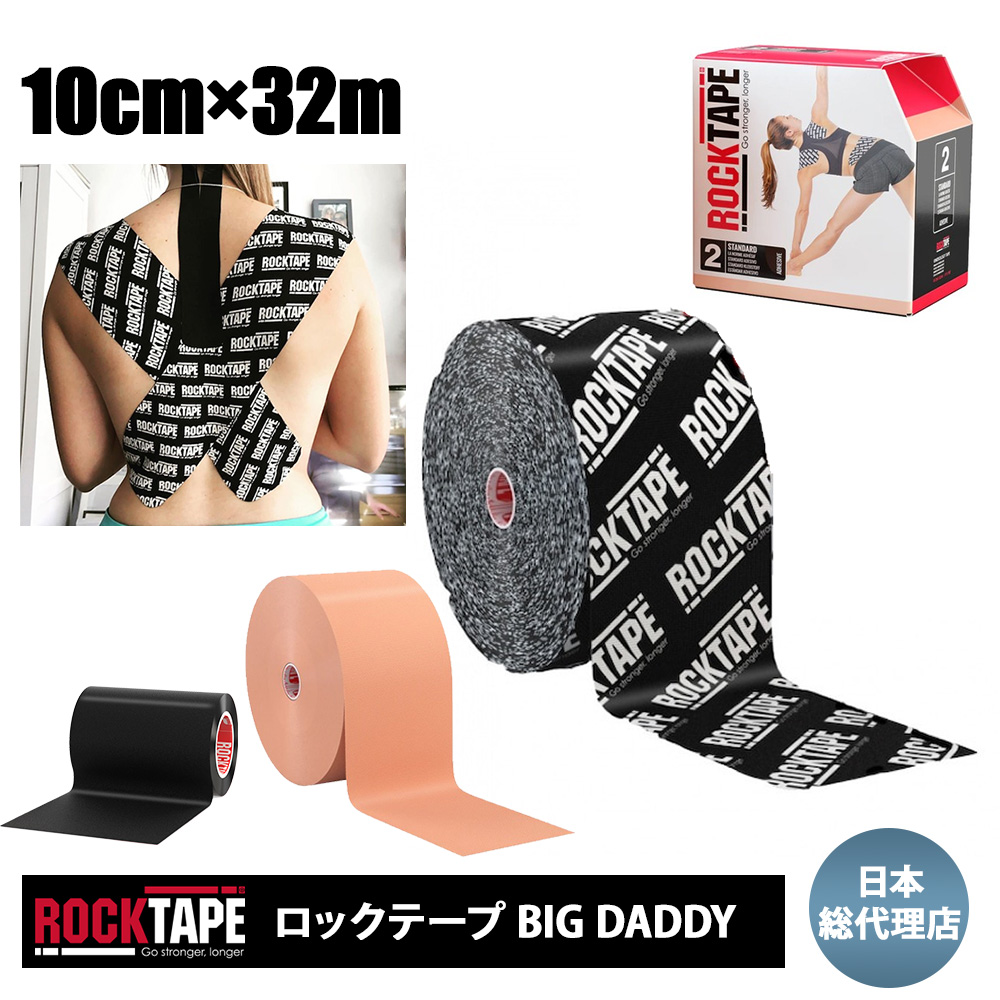 楽天市場】キネシオロジーテープ ロックテープ スタンダード バルク ROCKTAPE STANDARD BULK 5cm×32m テーピング  フィットネス トレーニング トレーナー クリニック クラブ 日本総代理店 : アメリカンツールズ