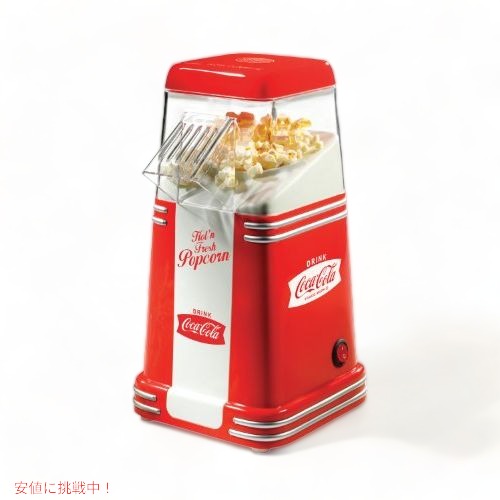 【最大2000円クーポン 4/17金 09:59まで】Coca Cola コカコーラ ポップコーンマシーン　 アメリカーナがお届け!