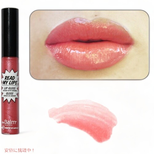 楽天市場 The Balm Read My Lips Zaap Lip Gloss Infused With Ginseng ザバーム リードマイリップ リップグロス アメリカーナ Americana