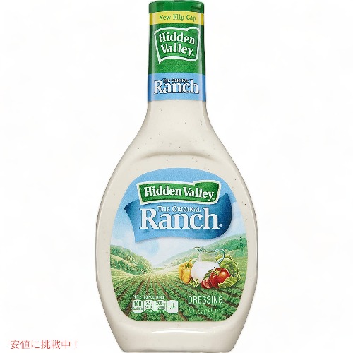 楽天市場 送料無料 Hidden Valley Ranch ヒドゥンバリー オリジナル ランチドレッシング 16 Fl Oz 473ml アメリカーナ Americana