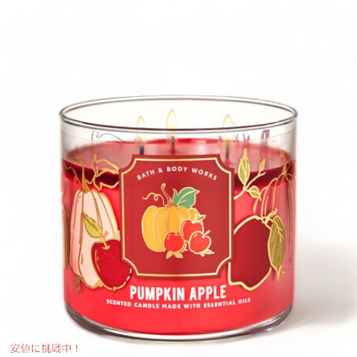 楽天市場 送料無料 バスアンドボディワークス 3芯キャンドル パンプキンアップル 411g Bath And Body Works 3 Wick Candle Pumpkin Apples 411g アメリカーナ Americana