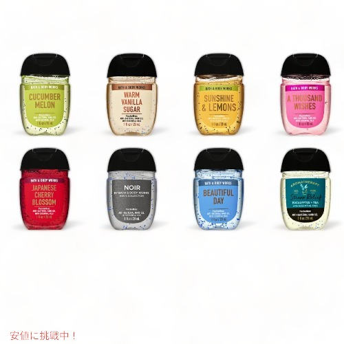 楽天市場 Bath Body Works Seasonal Hand Gel 29ml 8 Pack バス ボディワークス 季節のハンドジェル 29 Ml 8個セット アメリカーナ Americana