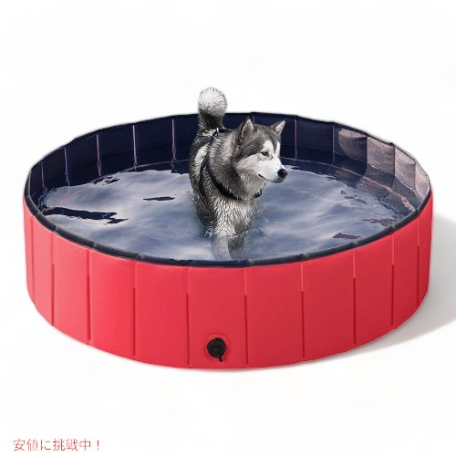 折りたたみ式 ペットスイミングプール レッド Yaheetech 犬 ペット用 バスタブ アメリカーナがお届け!