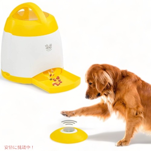 【最大2000円OFF 4/10金1:59まで】記憶式エサディスペンサー Arf Pets サウンドボタン付き アメリカーナがお届け!