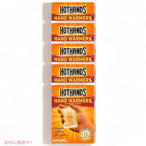 【最大2000円クーポン 4/17金 09:59まで】ホッカイロ HotHands HotHands 10 count 5 pack with 2 warmers 合計10個入り アメリカーナがお届け!
