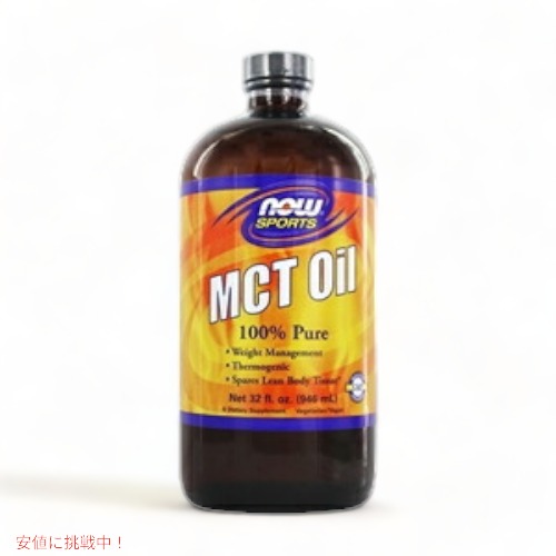 【最大2000円クーポン 4/17金 09:59まで】NOW　MCT OIL 32 FL OZ　#2199　ナウ　MCTオイル(中鎖脂肪酸トリグリセリド)