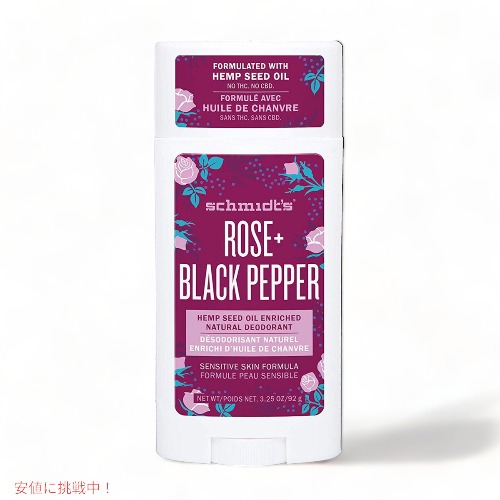 Schmidt's Sensitive Skin Deodorant Stick Vanilla  Oat Milk 2.65 oz シュミッツ  ナチュラル デオドラント スティック 敏感肌 [バニラ オートミルク] 75g アメリカーナ Americana