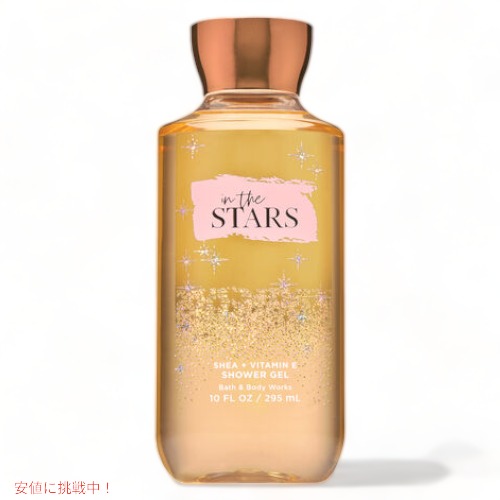 楽天市場 バスアンドボディワークス In The Stars シリーズ Bath Body Works In The Stars Shower Gel アメリカーナ Americana