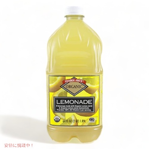 【楽天市場】Trader Joe's Organic Lemonade トレーダー ジョーズ オーガニックレモネード 64floz / 1