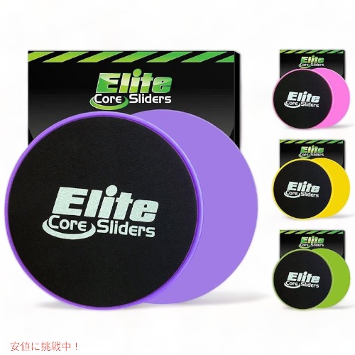 【最大2000円OFF 4/10金1:59まで】コアエクササイズスライダー Core Exercise Sliders 全身トレーニング アメリカーナがお届け!
