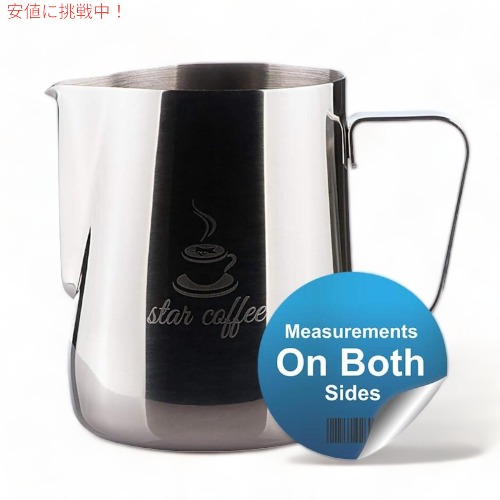スターコーヒー ミルクピッチャー Star Coffee F66415 エスプレッソマシン 泡だて アメリカーナがお届け!