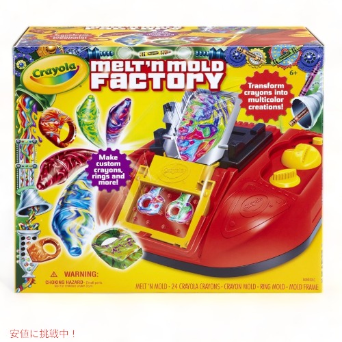 【最大2000円クーポン 4/17金 09:59まで】クレヨラ Crayola メルト アンド モルド ファクトリー クレヨンを溶かしてリサイクル アメリカーナがお届け!