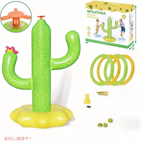 【最大2000円OFF 4/10金1:59まで】噴水 水遊び ブージェム インフレータブル サボテンスプリンクラー Boogem 輪投げ アウトドアゲーム　スプリンクラー輪 アメリカーナがお届け!