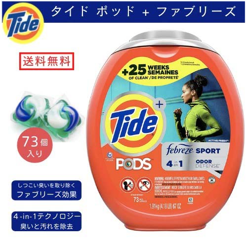 楽天市場】タイド 洗濯洗剤 Tide PODS ジェルボール61個入り 