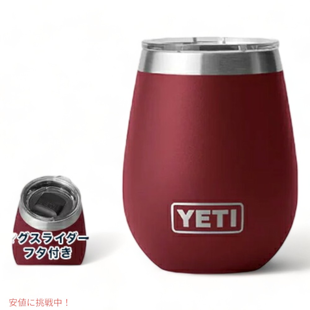 最高品質の 限定カラー YETI Rambler 10 oz Wine Tumbler With