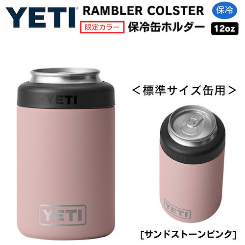 楽天市場】<限定カラー>YETI Rambler 12 oz Colster Can Insulator ...